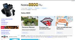 Desktop Screenshot of nokia8800.ru